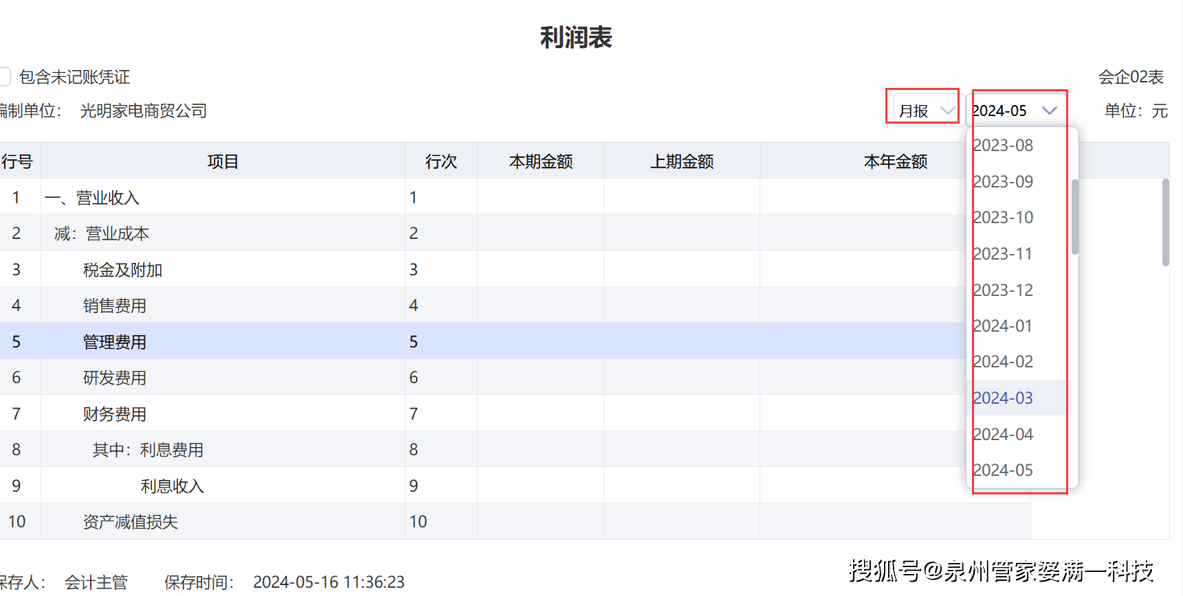 管家婆一票一码资料，解析与释义