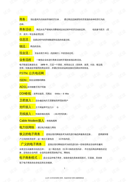 关于4949免费正版资料大全的词语解释与释义