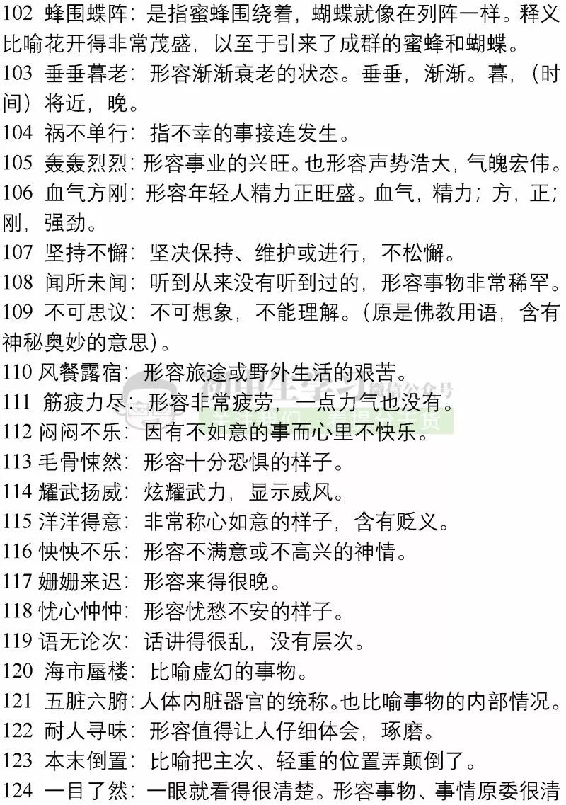 关于2025正版免费资料的词语解释与释义详解