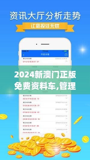 澳门正版免费精准资料在2025年的新解读与探索