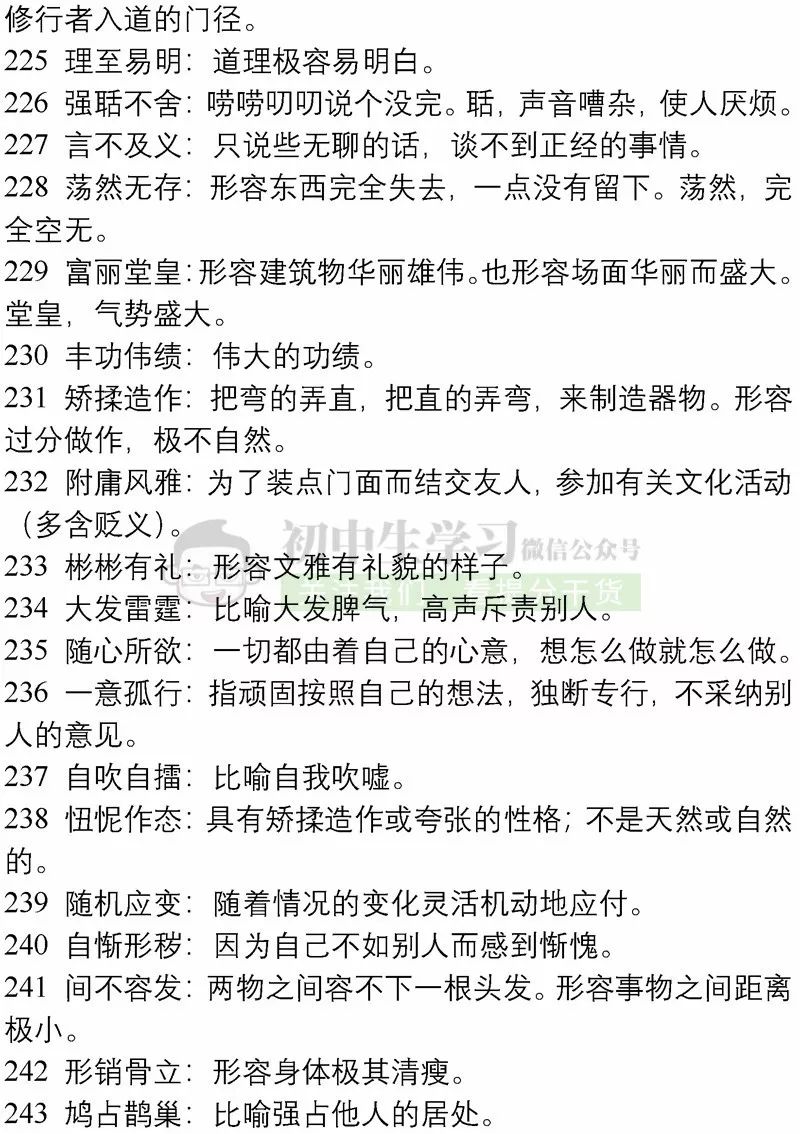 澳门四肖八码期期准免费公开与词语解释释义