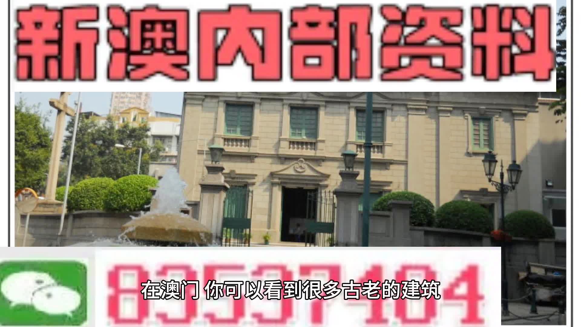 澳门资料精准大全 2025年概览与关键词释义