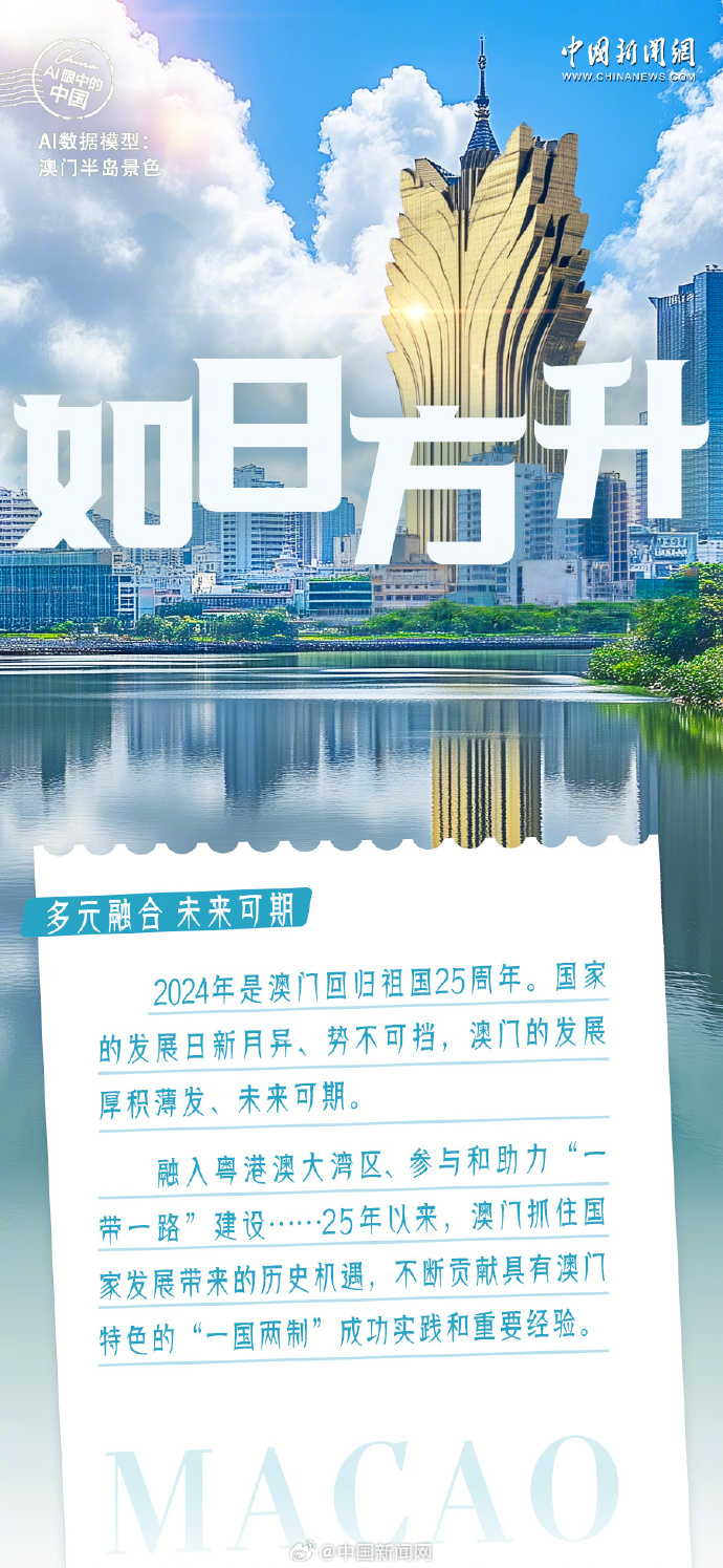 澳门未来展望，2025年天天有好彩的寓意与愿景